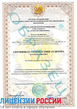 Образец сертификата соответствия аудитора Образец сертификата соответствия аудитора №ST.RU.EXP.00014299-3 Навля Сертификат ISO 14001